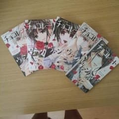 チョコレート・ヴァンパイア 6巻 7巻 8巻 9巻 10巻セットのサムネイル