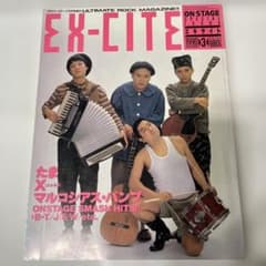 【レア美品】EXCITE エキサイト1990年Vol.3 月　たま　X エックスのサムネイル