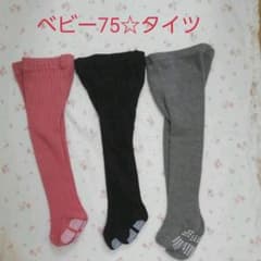 ☆ベビー75☆タイツのサムネイル