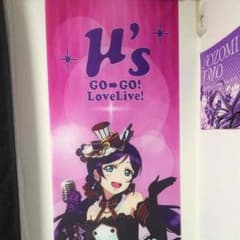 にし様専用 ラブライブ タペストリー 東條希のサムネイル