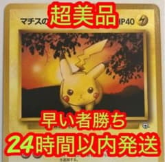 マチスのピカチュウ 旧裏 ○ ジム拡張第1弾 リーダーズスタジアム A