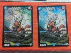 Dr.富士山ッピング 2枚セット デュエルマスターズのサムネイル