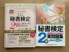 秘書検定2級のサムネイル
