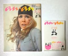 anan1970年320 No.1 （創刊号）+anan の嘘 - メルカリ