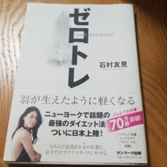 ゼロトレのサムネイル