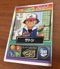 明治 ポケットモンスター ゲットカード サトシのサムネイル