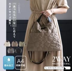 【新品】LIZDAYS 2WAY ナイロンキルティングバッグ A4収納可のサムネイル