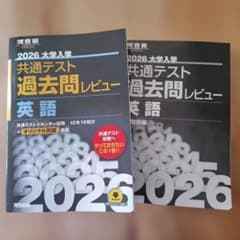 2026 大学入学共通テスト過去問レビュー 英語 河合塾のサムネイル