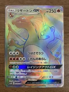 ポケモンカード　リザードンＧＸ　HRのサムネイル