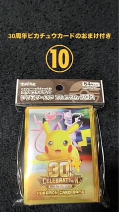 ⑩オマケ付き デッキシールドプレミアム・グロス 30th CELEBRATION