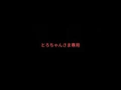 【4丁】とろちゃん様専用のサムネイル