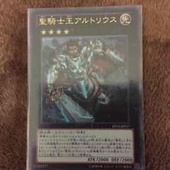 遊戯王 聖騎士王アルトリウス ウルトラのサムネイル