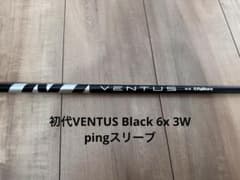 初代 VENTUS BLACK 6X PINGスリーブ付 3W用 - メルカリ