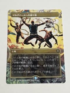 MTG マルチバースへの通り道 ボーダーレス 通常 日本語版 - メルカリ