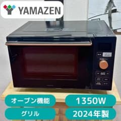 東京23区送料無料 山善オーブンレンジ YRP-F181TV 洗浄/除菌済み