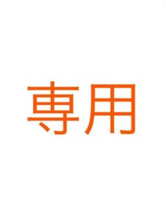 専用のサムネイル