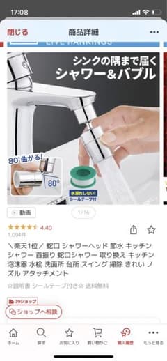 蛇口　シャワーヘッドのサムネイル