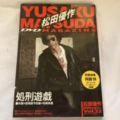 松田優作DVDマガジン 処刑遊戯 Vol.22のサムネイル