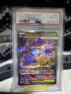2025 ポケモン M1S JP メガラティアスEX PSA10のサムネイル