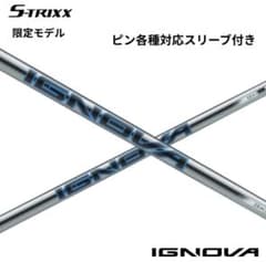 S-TRIXX IGNOVA 限定モデル ピン対応スリーブ付 シャフト50S - メルカリ