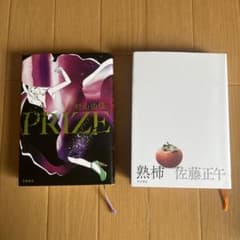 ※7月12日までの出品 プライズと塾柿のサムネイル