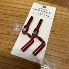 八坂製作所　アンダー可変アダプター　2個セット！のサムネイル