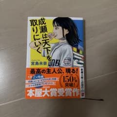 成瀬は天才を取りにいくのサムネイル