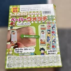 科学漫画サバイバル ペーパーウォッチ 初回限定のサムネイル