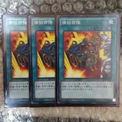 遊戯王 補給部隊3枚セットのサムネイル