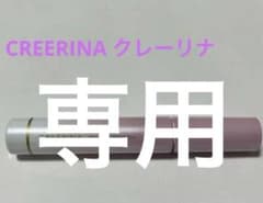 CREERINA （ クレーリナ ）　エアリーカールマスカラ
