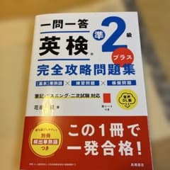 일문일답 영검준 2급 플러스 완전 공략문제집 음성 DL판