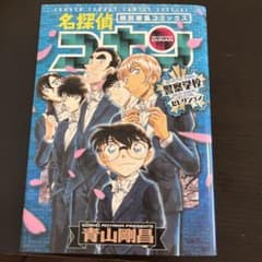 名探偵コナン 警察学校編 セレクションのサムネイル