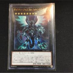 ギャラクシーアイズFAドラゴンのサムネイル
