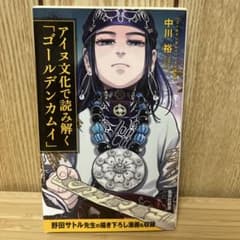 アイヌ文化で読み解く「ゴールデンカムイ」のサムネイル