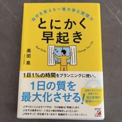 とにかく早起きのサムネイル