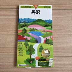 山と高原地図 28 丹沢のサムネイル