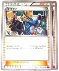 早い者勝ち！ 大人気！ ポケモンカード クロケア XY1 U 2枚 初版 1st