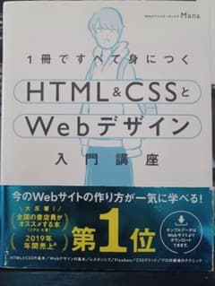 1冊ですべて身につくHTML&CSSとWebデザイン入門講座のサムネイル
