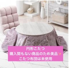 ダスティピンク こたつ 69cmのサムネイル