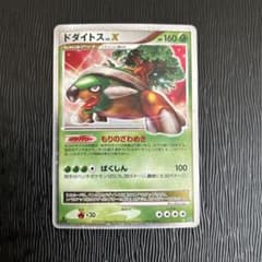 ポケモンカード ドダイトス LV.X DP1 - メルカリ