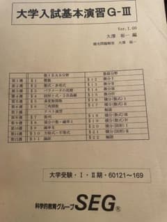 【入手困難】’88 SEG大学入試基本演習 I Part 1/2 解答編付 m20072679903_1.jpg?1681995713