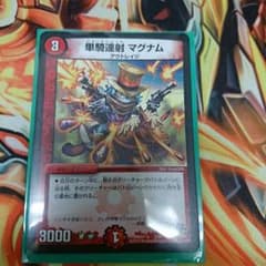 単騎連射マグナムのサムネイル