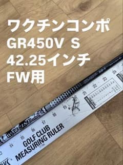 111 ワクチンコンポ GR450V S 42.25インチ FW用 - メルカリ