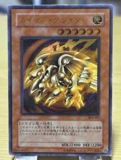 遊戯王 カイザー・グライダー 304-051 アルティメットレア レリーフ