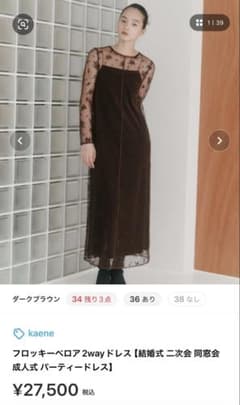 美品】kaene フロッキーベロア2wayドレス ダークブラウン 38 - メルカリ