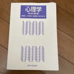 これで単位が取れました。心理学 第5版のサムネイル