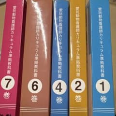 愛玩動物看護師カリキュラム準拠教科書 1巻 2巻 4巻 6巻 7巻 - メルカリ