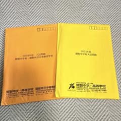 開智中学・開智所沢中学 2023年度・2024年度 問題・解答用紙原本　解答付きのサムネイル