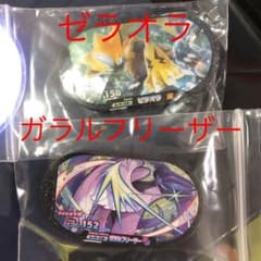 メザスタ　ゼラオラ　ガラルフリーザーのサムネイル