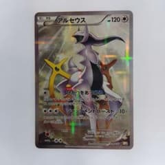 と アルセウス R CP2 伝説キラコレクション 024/027 ポケカ - メルカリ